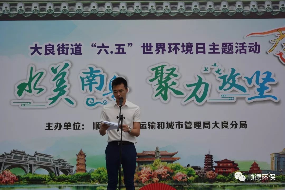 佛山市順德區(qū)大良舉辦“水美南粵，聚力攻堅”主題環(huán)保宣傳活動
