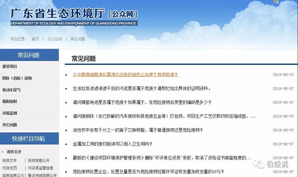 廣東省生態(tài)環(huán)境廳回復(fù)｜關(guān)于污泥、電池、廢離子樹脂、 危廢等