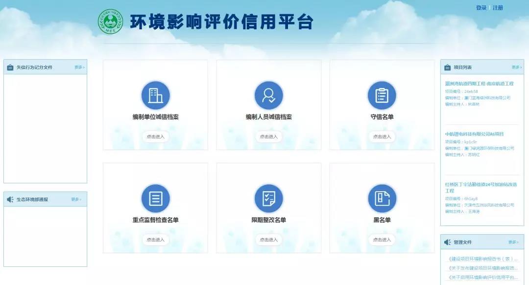 佛企環(huán)境影響評價信用平臺今天上線，失信將被記分懲戒！