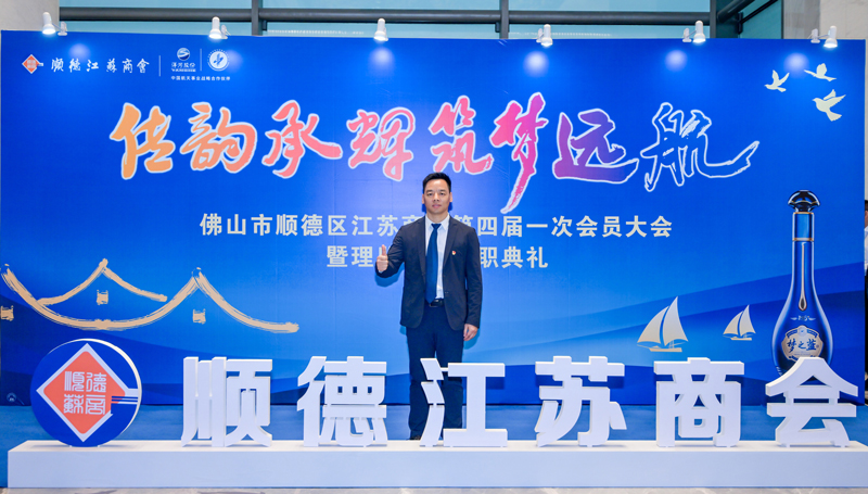 廣碧環(huán)保總經(jīng)理?xiàng)詈＼姰?dāng)選順德江蘇商會(huì)會(huì)長(zhǎng)！